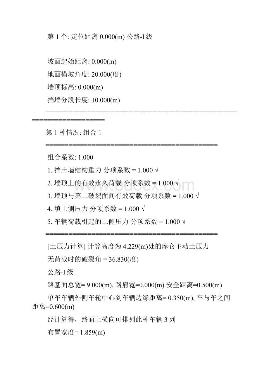 重力式挡土墙验算断面2.docx_第3页