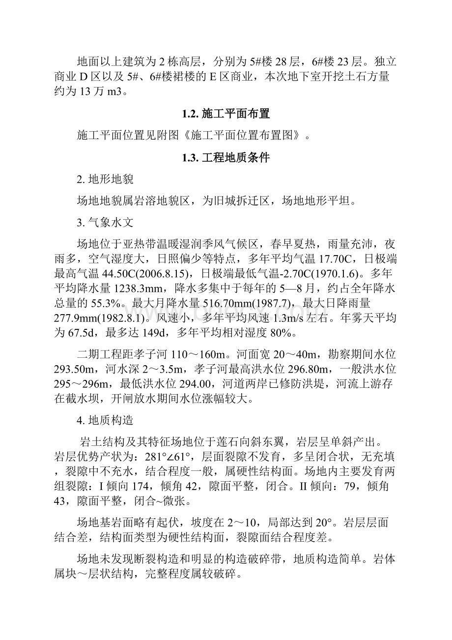 深基坑开挖及支护安全专项施工方案经专家论证.docx_第2页