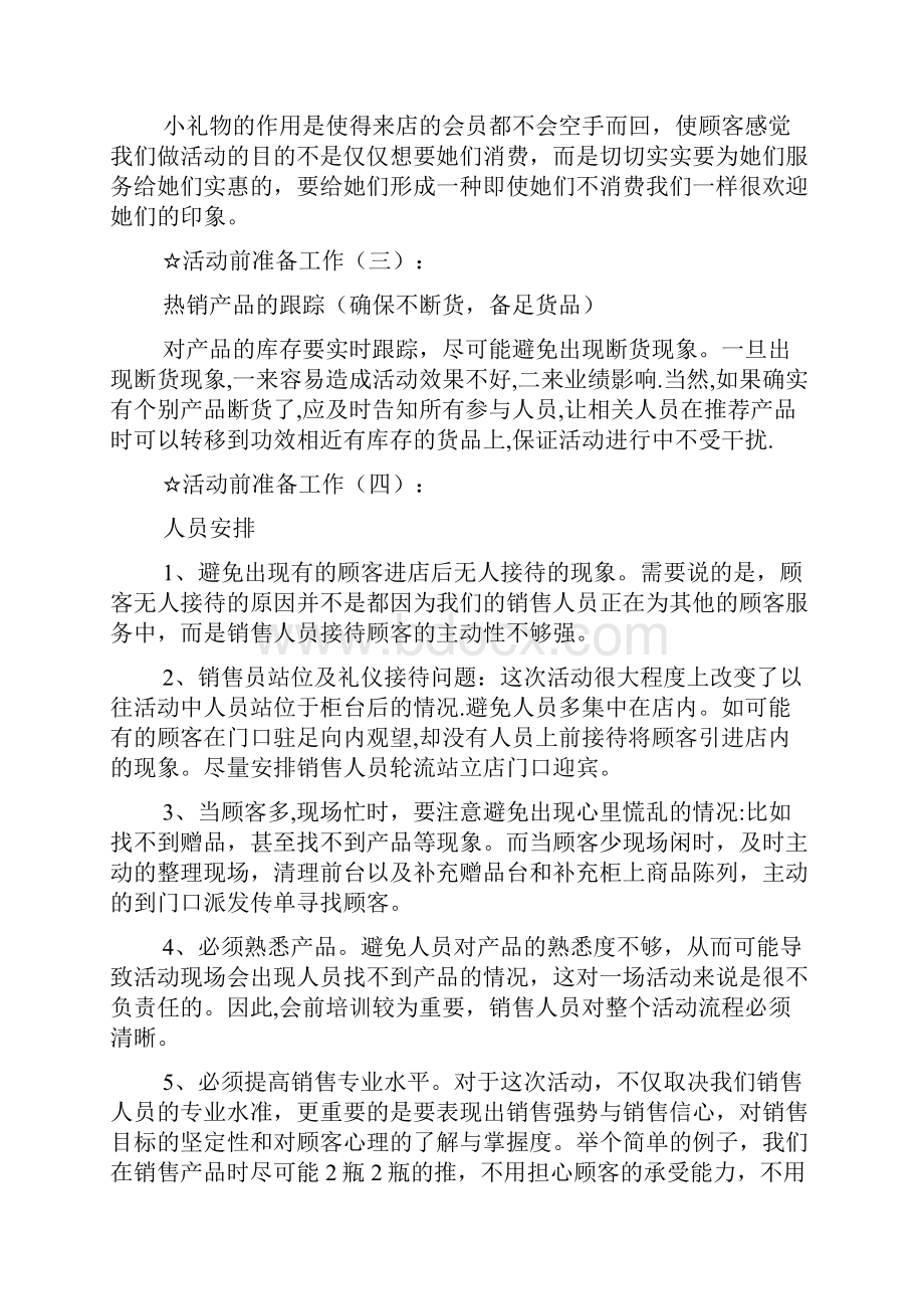 化妆品预售活动方案.docx_第3页