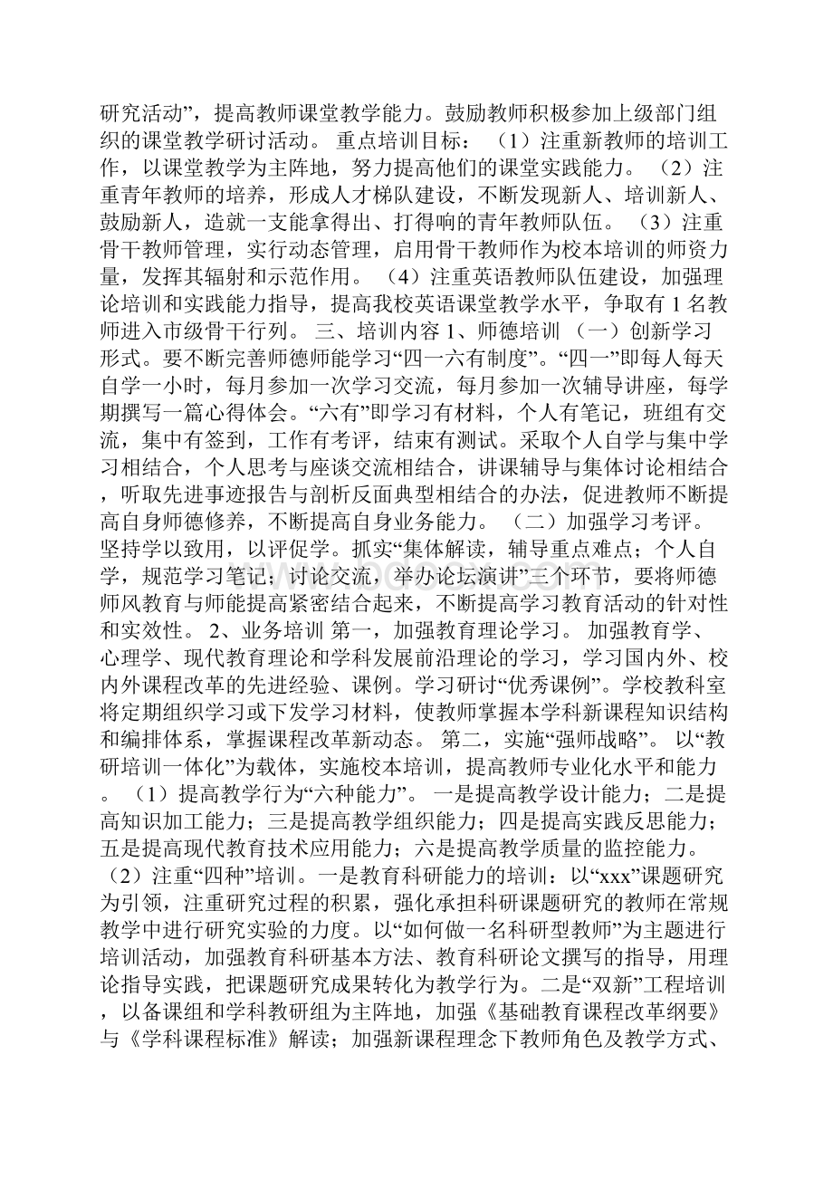 校本培训工作计划.docx_第2页