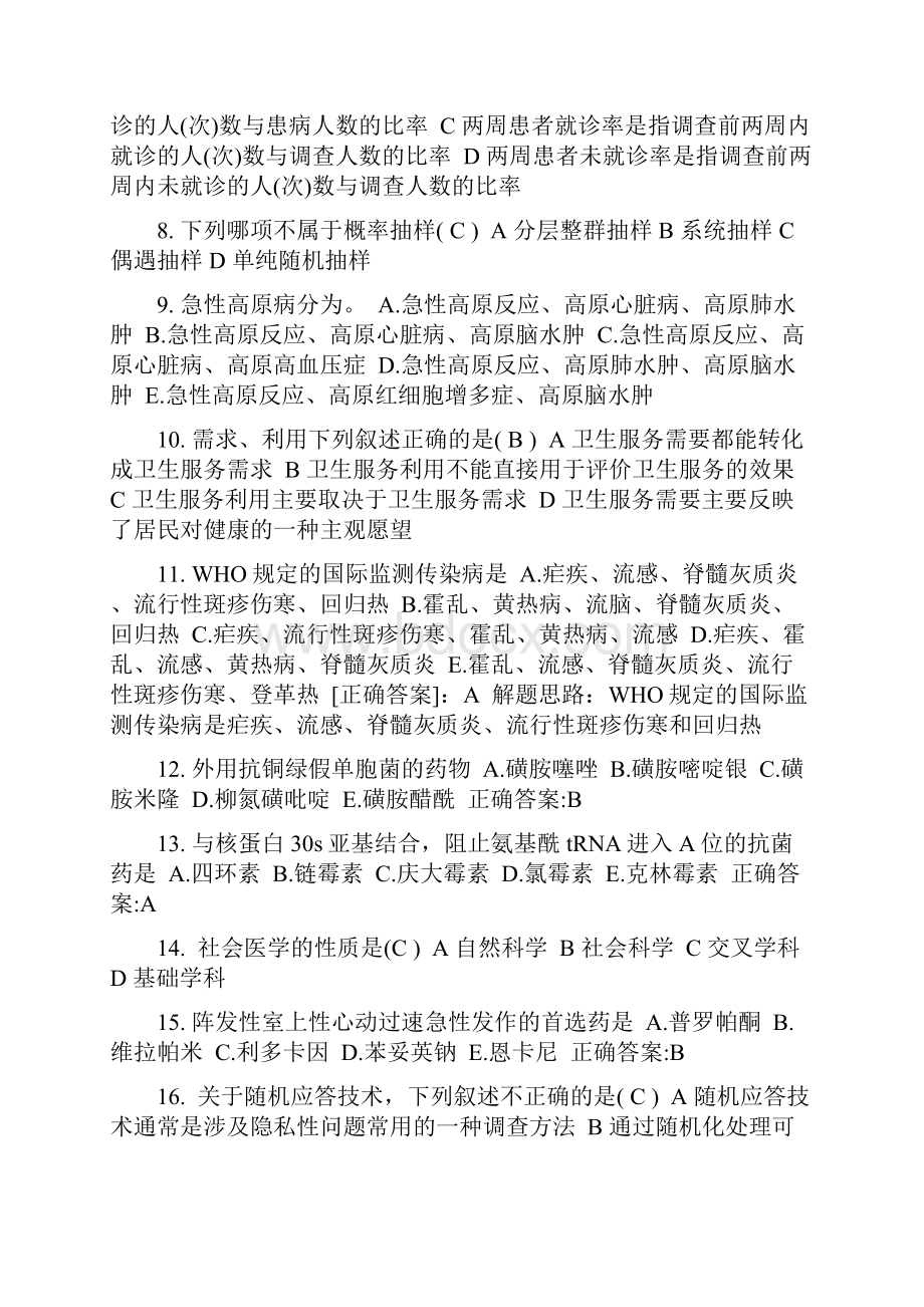 安徽省上半年公卫助理人工呼吸的方法模拟试题.docx_第2页