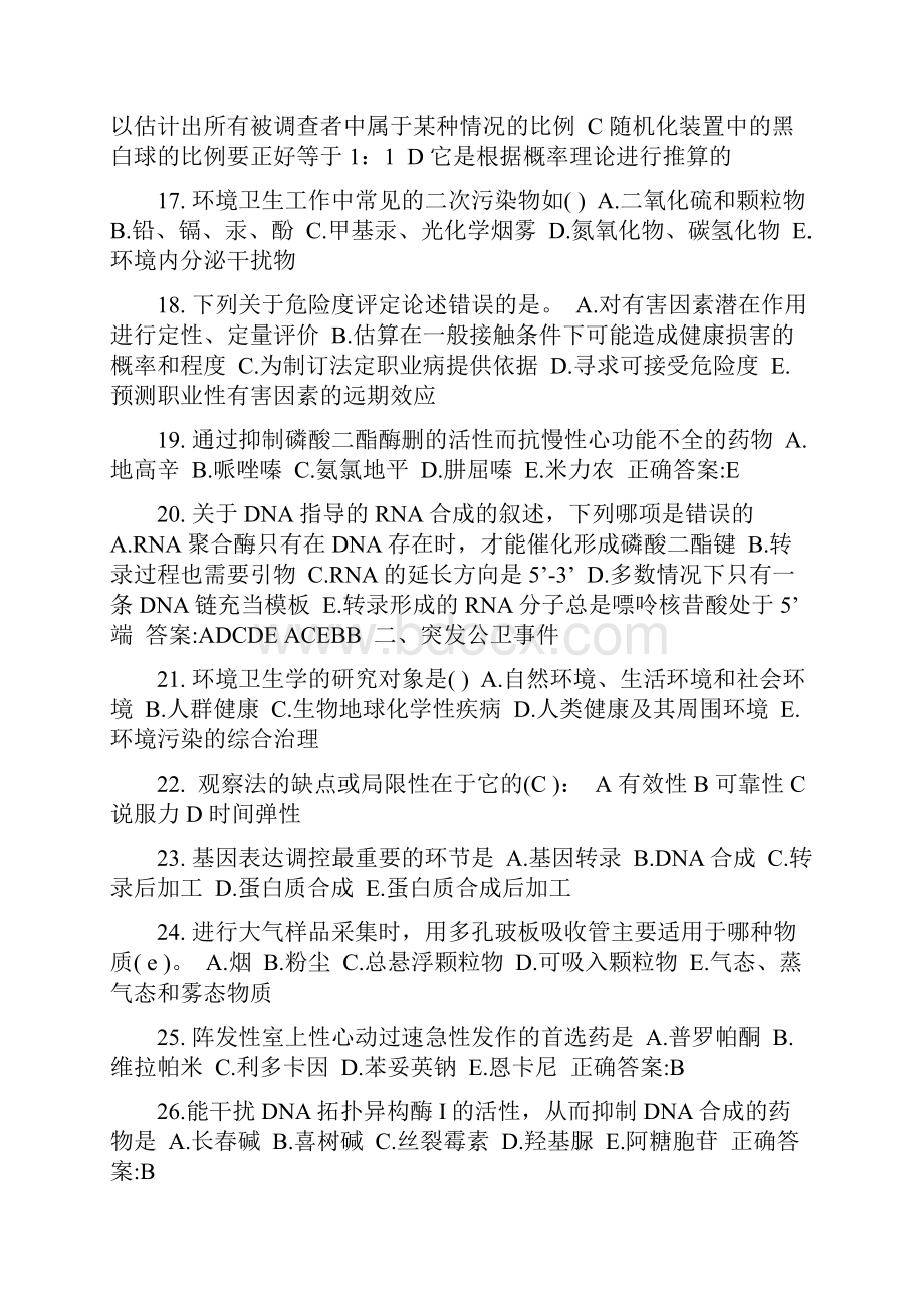 安徽省上半年公卫助理人工呼吸的方法模拟试题.docx_第3页