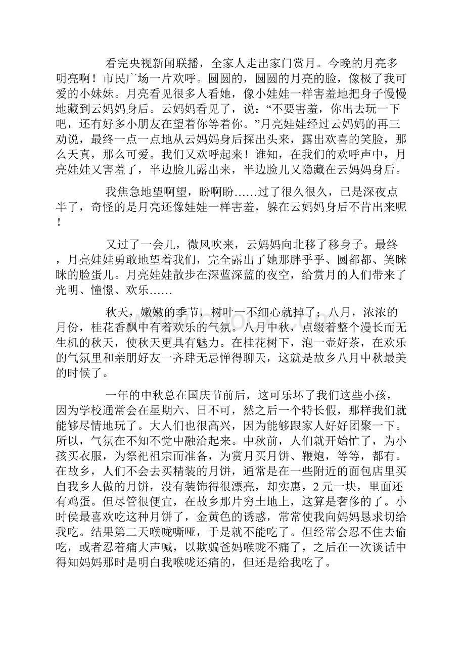 故乡的月亮初中满分作文7篇.docx_第2页