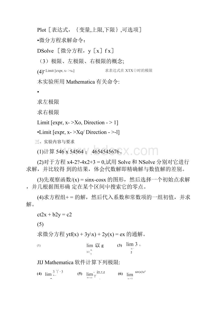 Mathematica《数学实验》上机指导书docx.docx_第2页