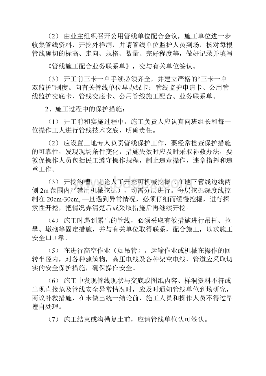 球墨铸铁给水管施工方案.docx_第2页