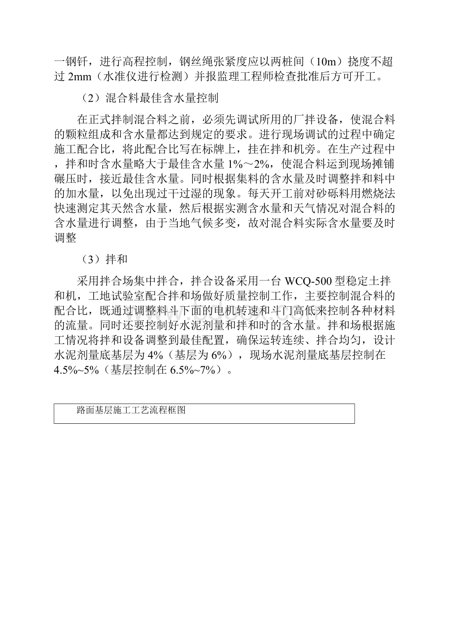 水泥稳定砂砾基层施工方案.docx_第3页