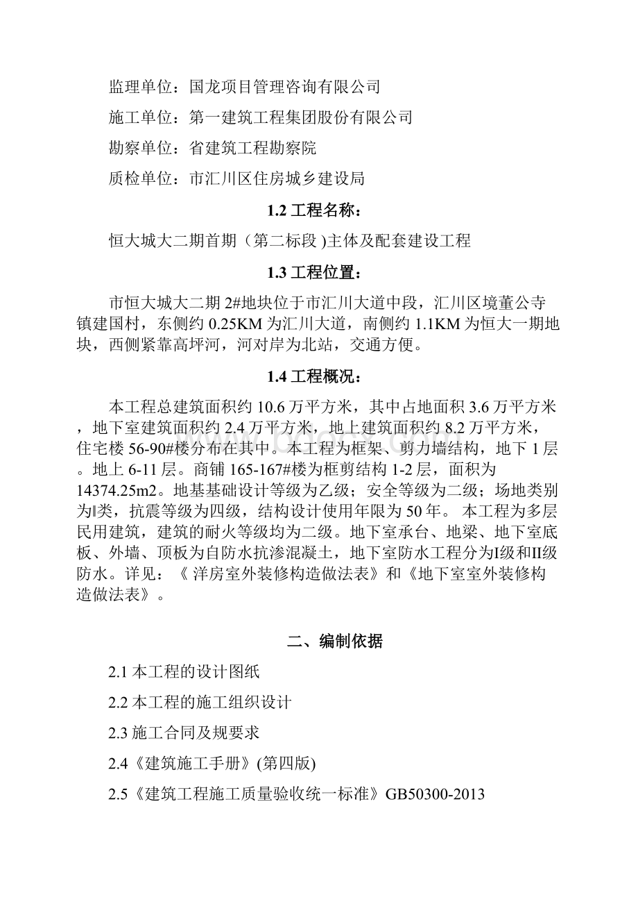 止水螺杆专项技术方案设计.docx_第2页