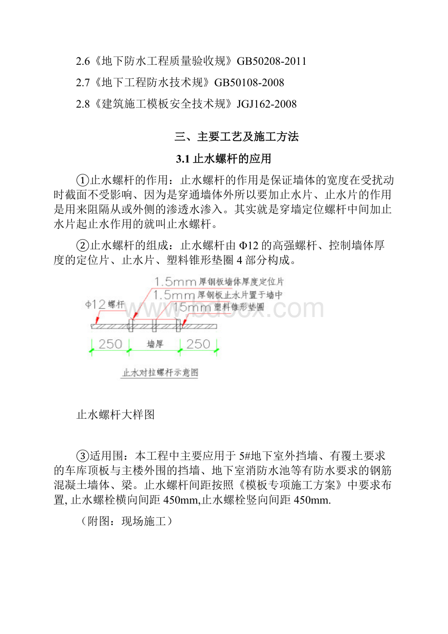 止水螺杆专项技术方案设计.docx_第3页