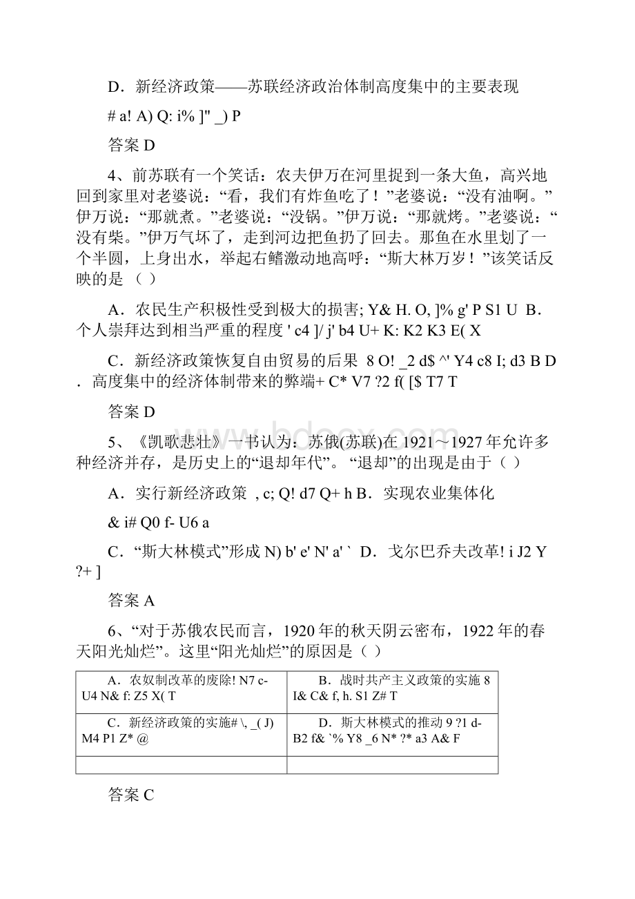 中考历史章节突显题30例对社会主义道路的探索含答案.docx_第2页