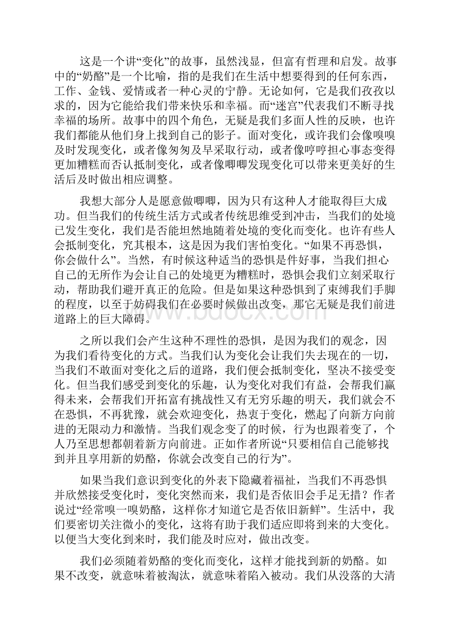 《谁动了我的奶酪》读书笔记15篇.docx_第2页