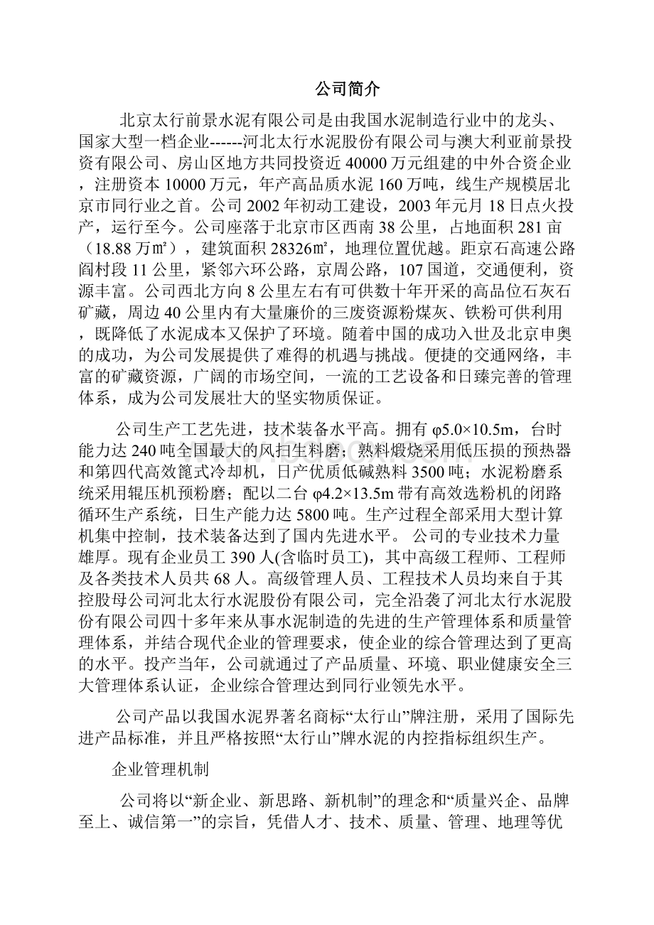 水泥厂实习报告.docx_第3页