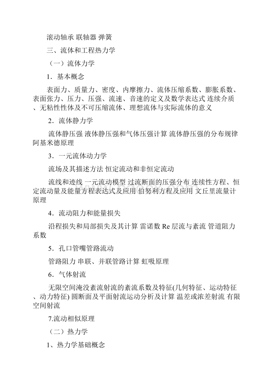 建筑环境与设备初中级职称考试内容.docx_第2页