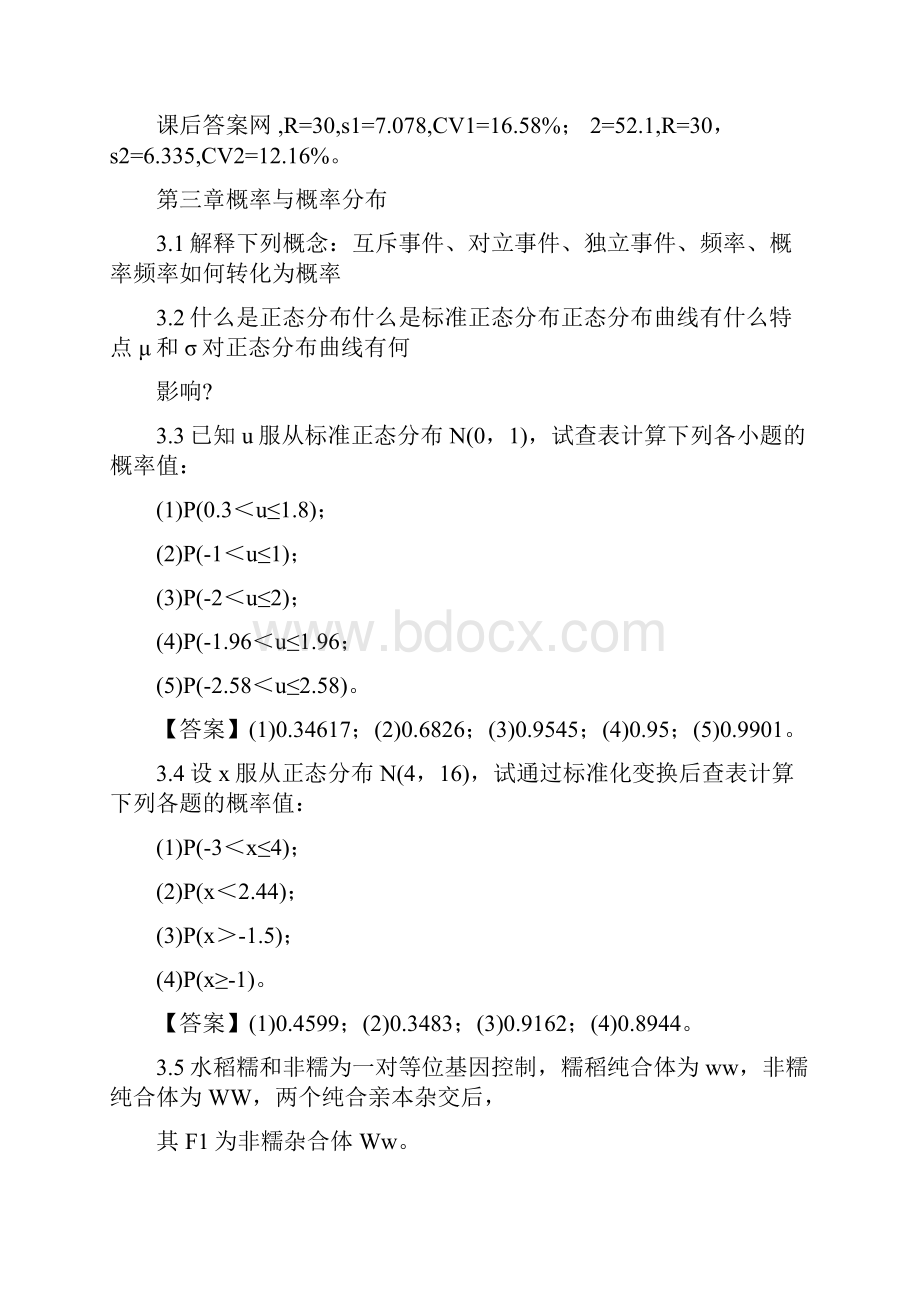 生物统计学第四版李春喜课后习题答案.docx_第3页