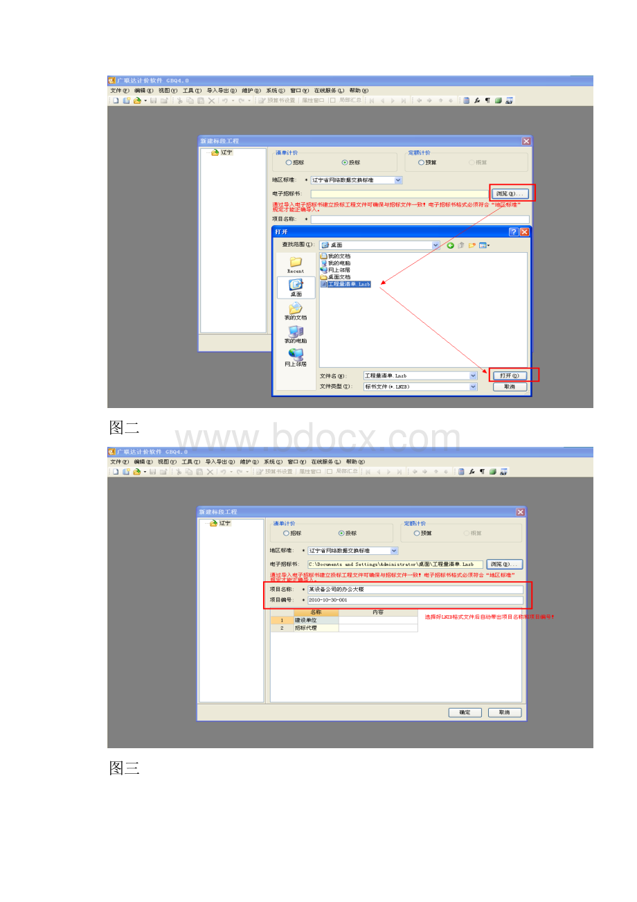 最新精选投标报价导入到新点投标文件制作工具操作文档.docx_第2页