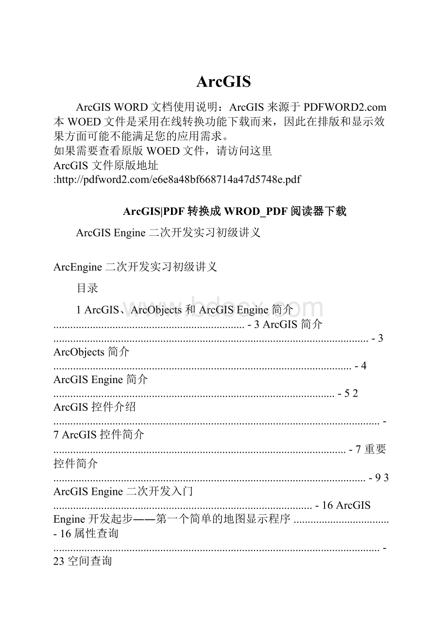 ArcGIS.docx_第1页