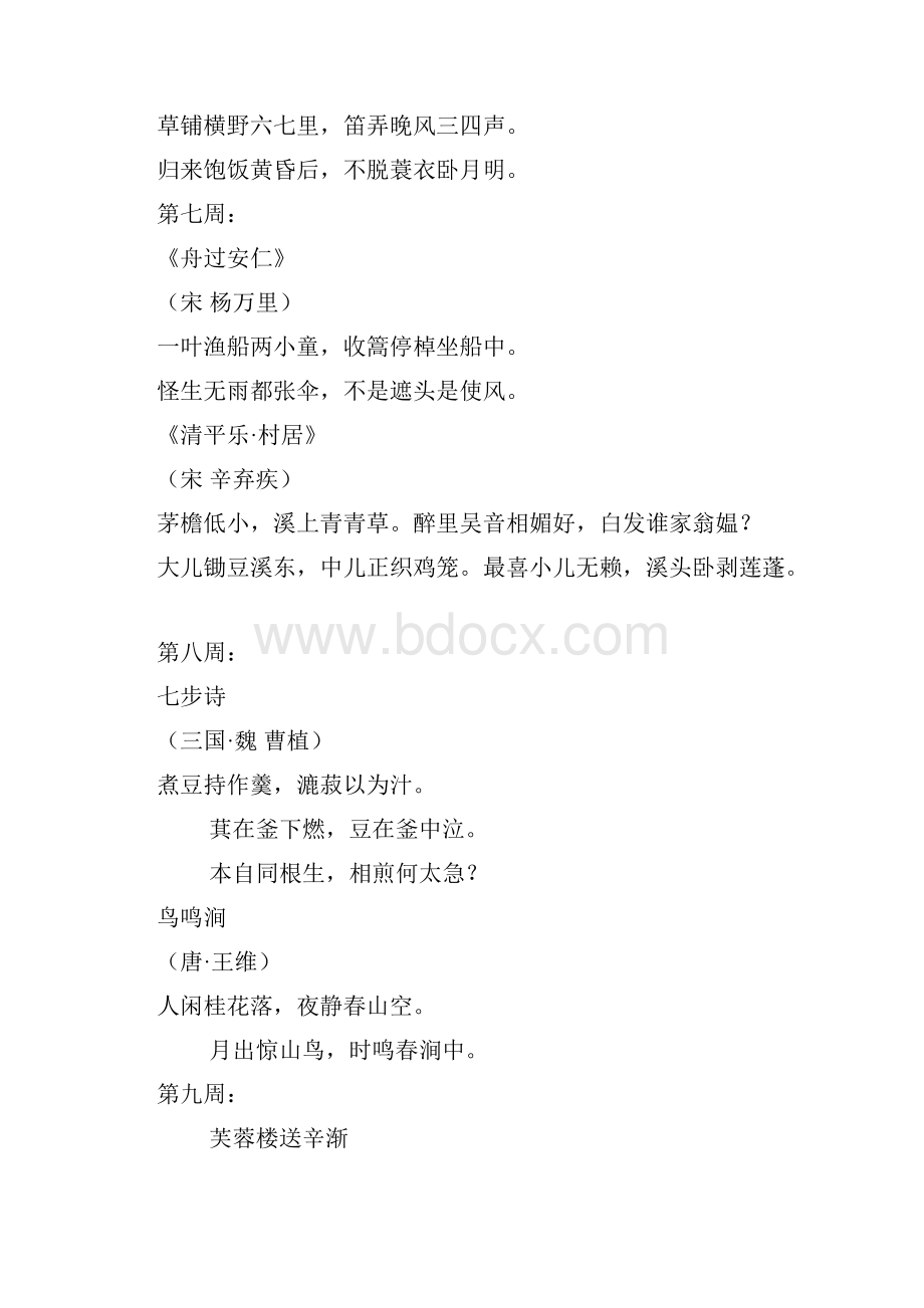 四年级经典诵读内容.docx_第3页