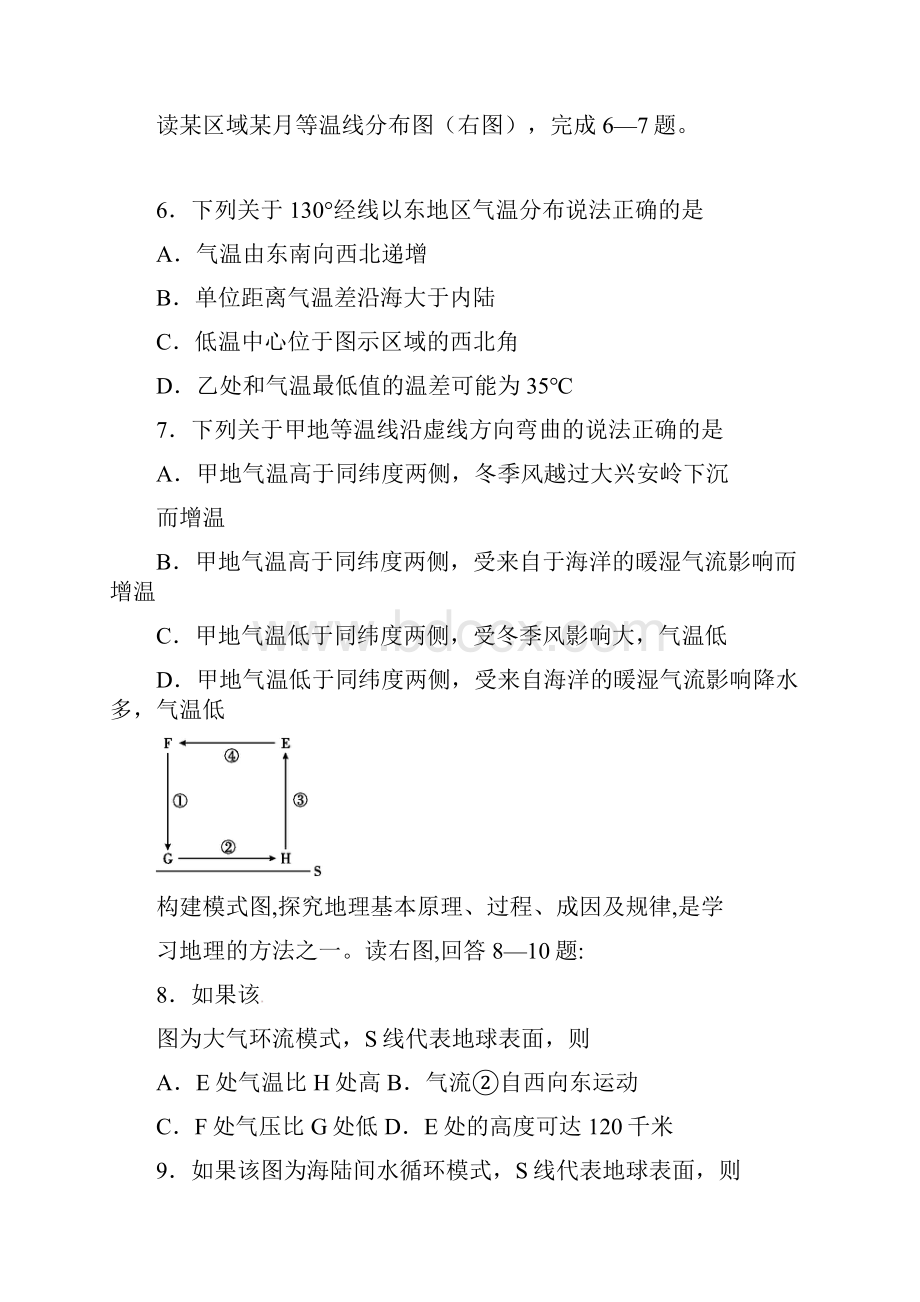 宁夏银川一中学年高二地理下学期期末考试试题含答案.docx_第3页