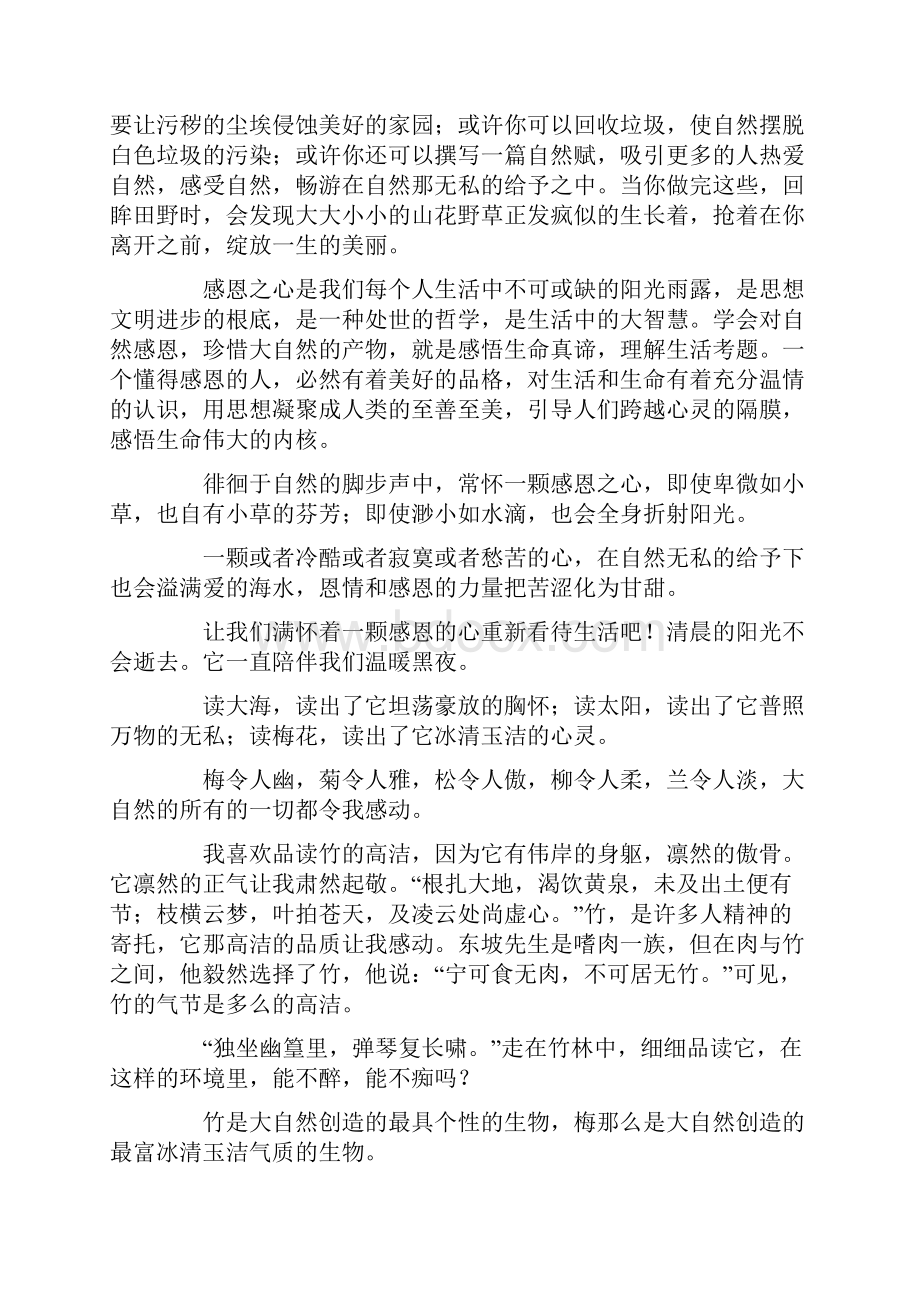 以感恩自然为题的作文10篇.docx_第2页