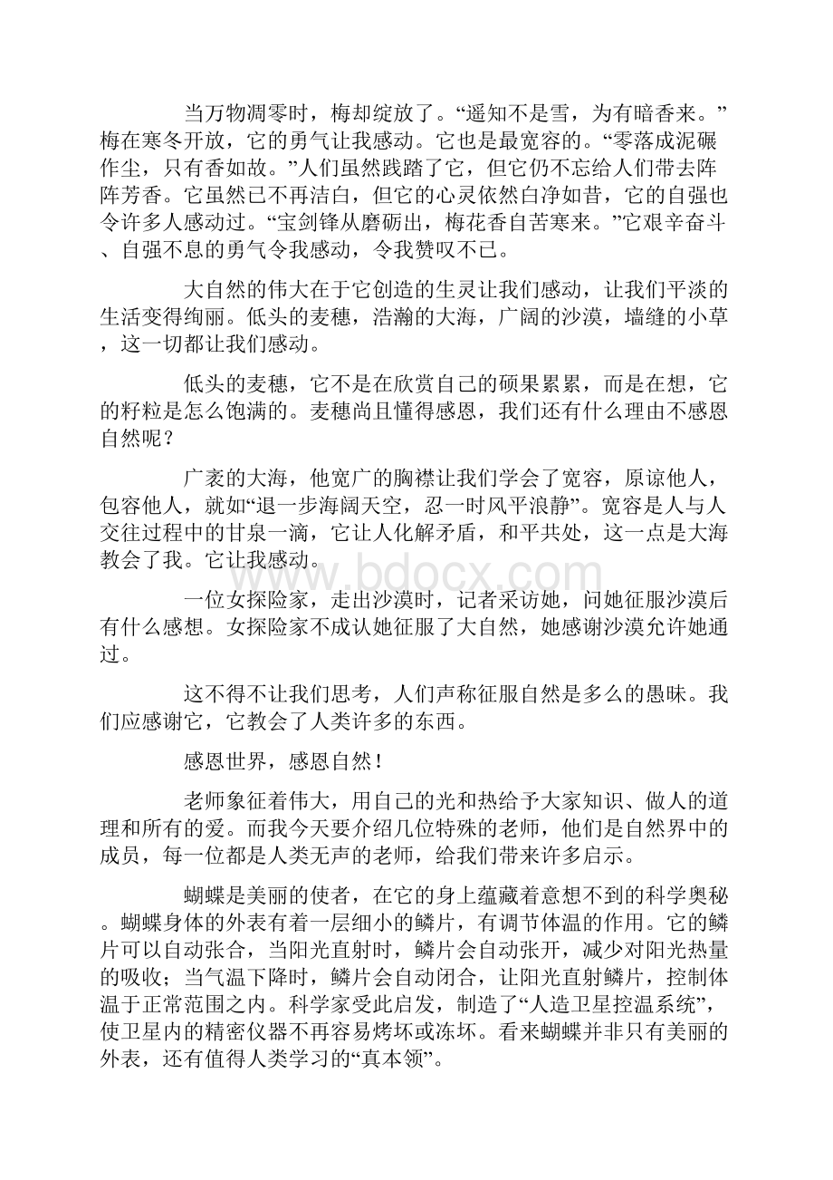 以感恩自然为题的作文10篇.docx_第3页