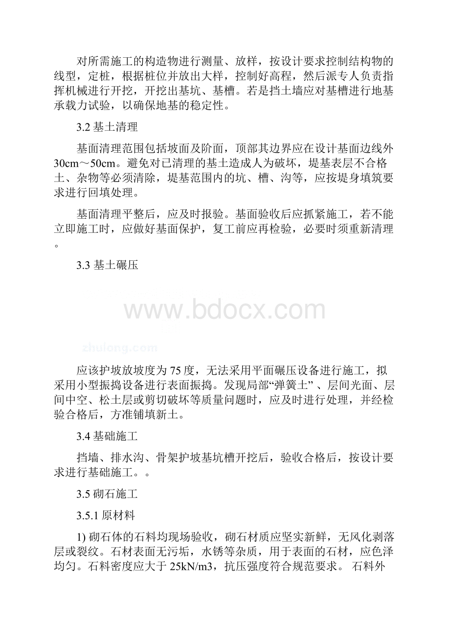 防护排水工程施工方案.docx_第2页