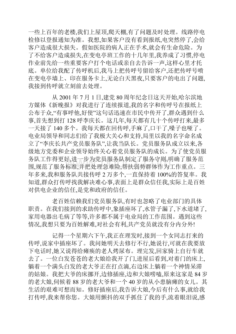 电业局客户服务中心优秀党员先进事迹材料.docx_第2页