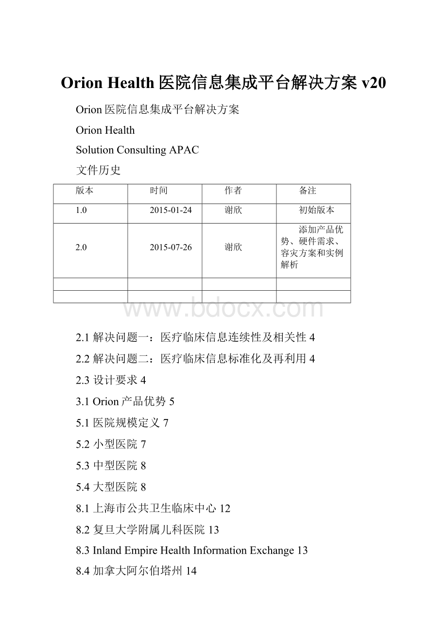 Orion Health医院信息集成平台解决方案v20.docx_第1页