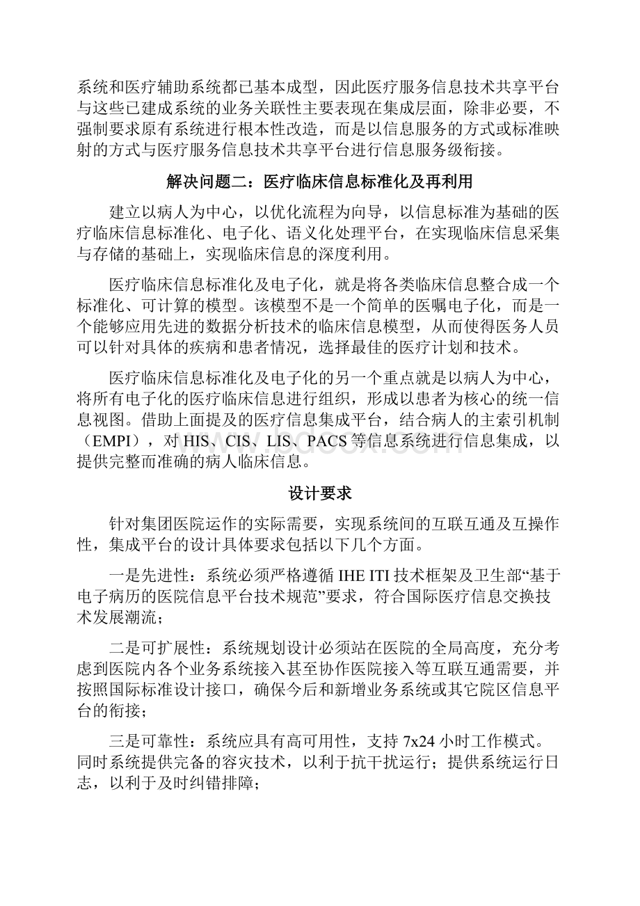 Orion Health医院信息集成平台解决方案v20.docx_第3页