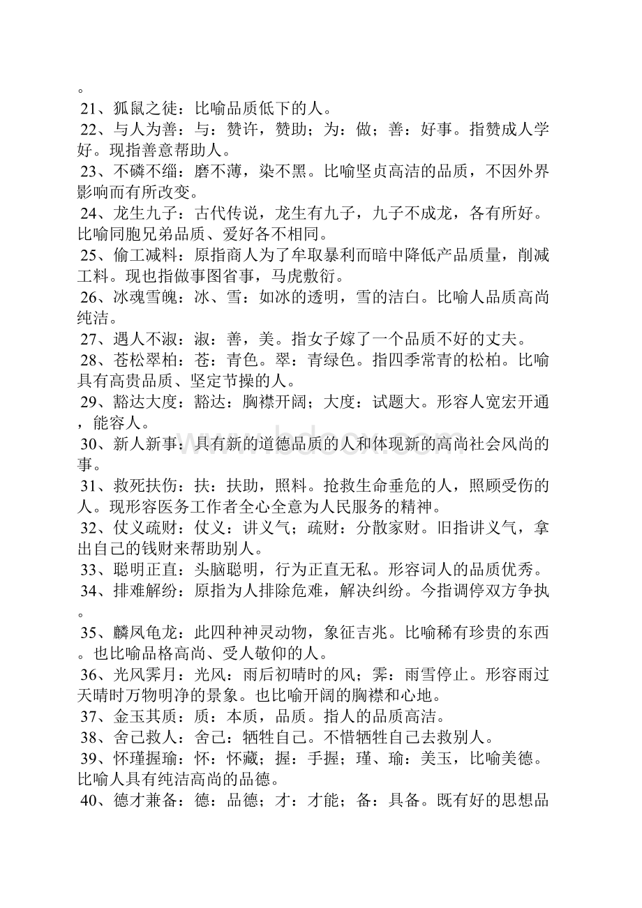 形容人品的成语优秀10篇.docx_第2页