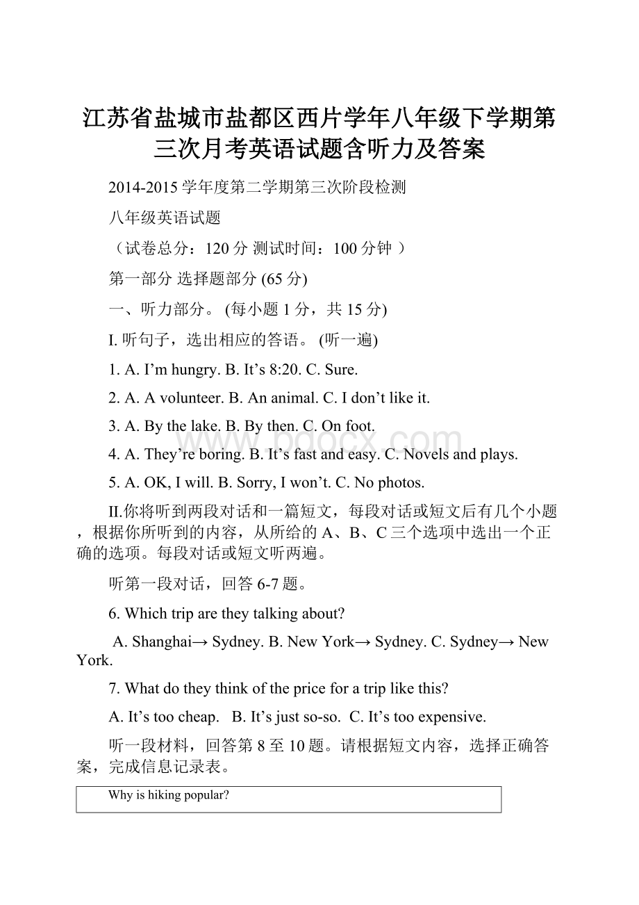 江苏省盐城市盐都区西片学年八年级下学期第三次月考英语试题含听力及答案.docx