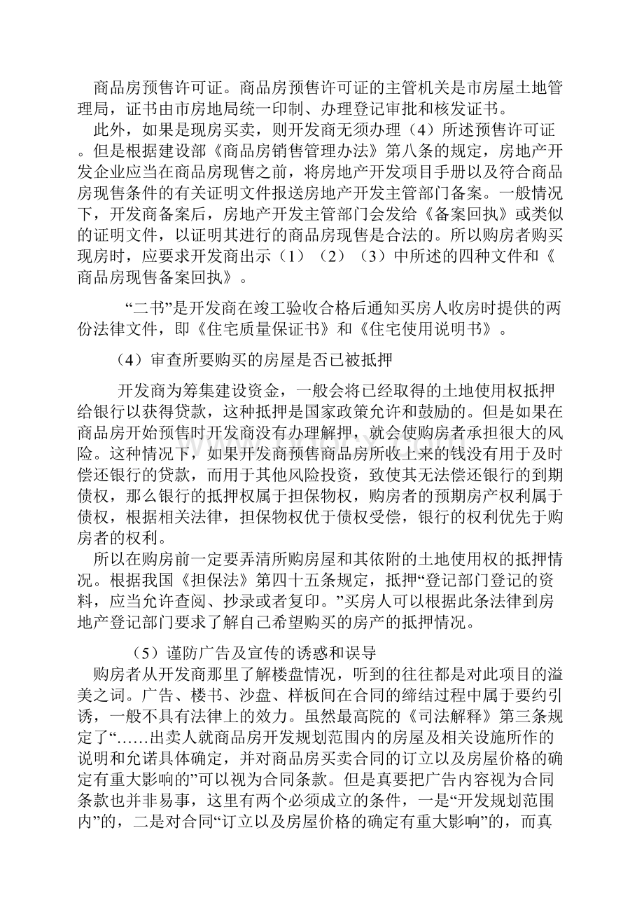 购房流程和注意事项范文.docx_第2页