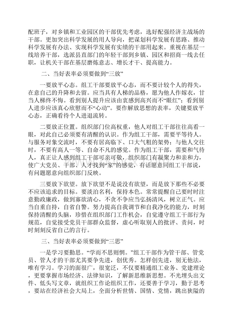 组织部门组工干部如何做解放思想的表率.docx_第2页