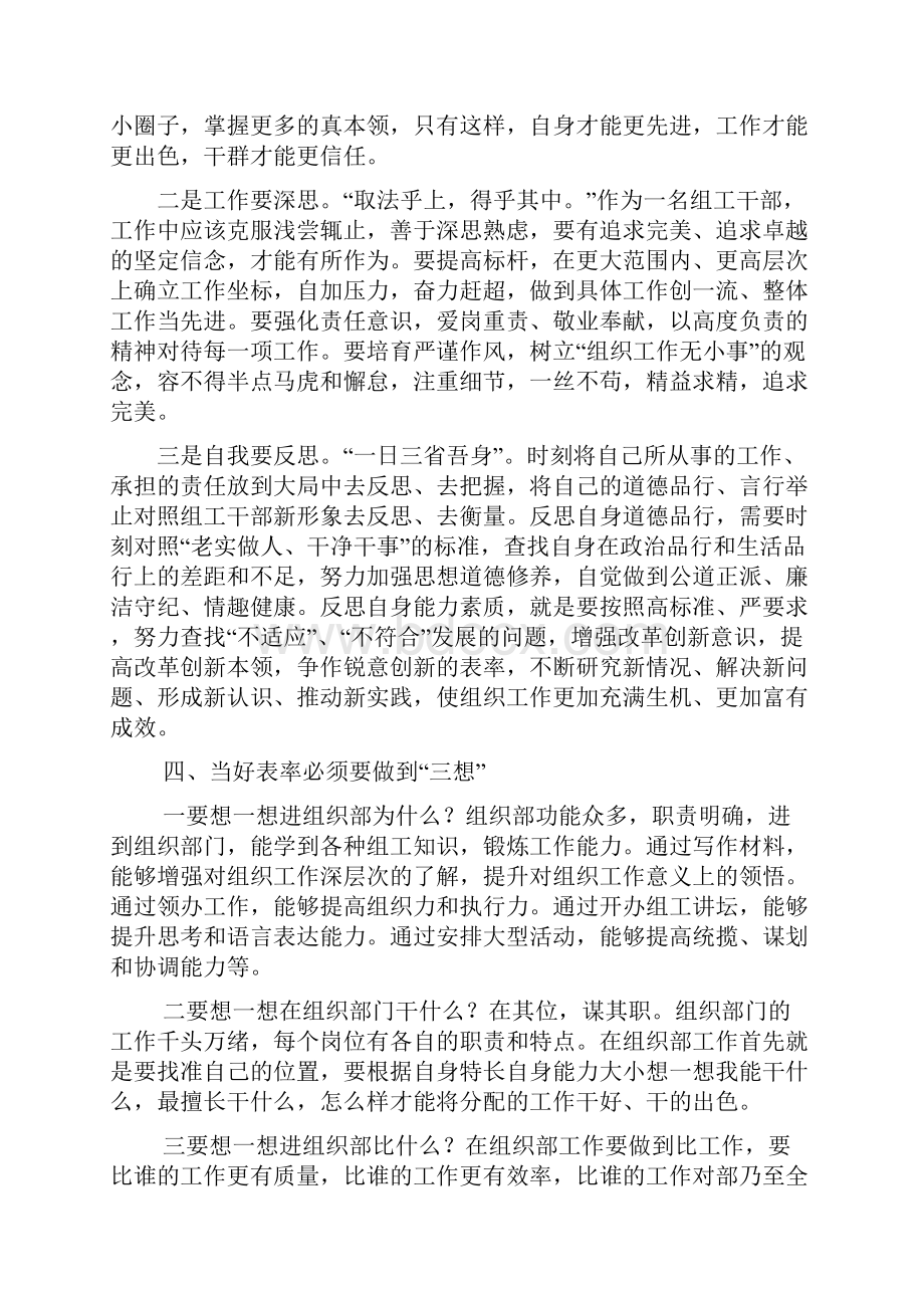 组织部门组工干部如何做解放思想的表率.docx_第3页