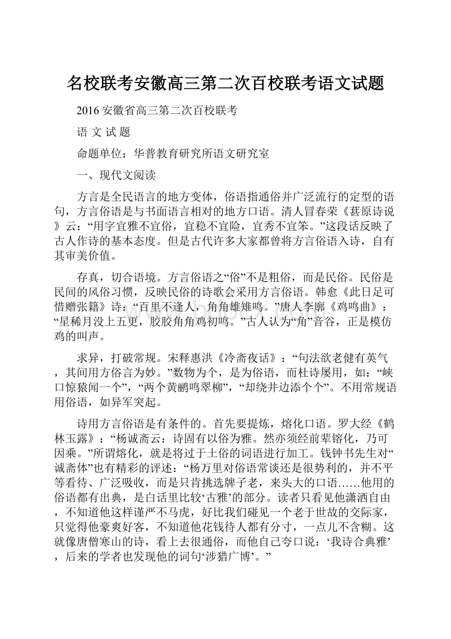 名校联考安徽高三第二次百校联考语文试题.docx_第1页