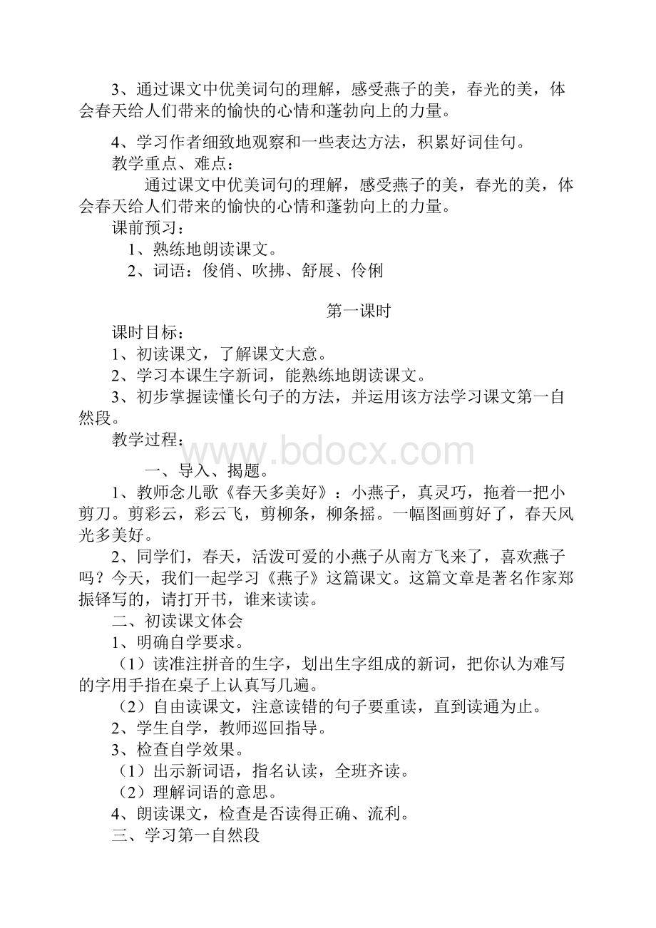 人教版小学语文三年级下册全册教学设计.docx_第3页