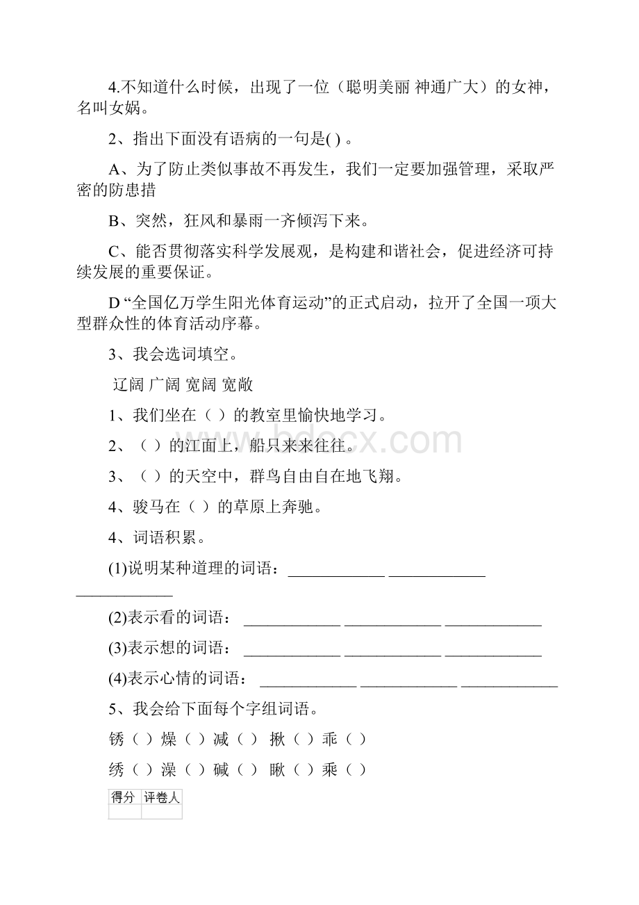 六年级语文下册期中考试试题 北师大版I卷 含答案.docx_第2页