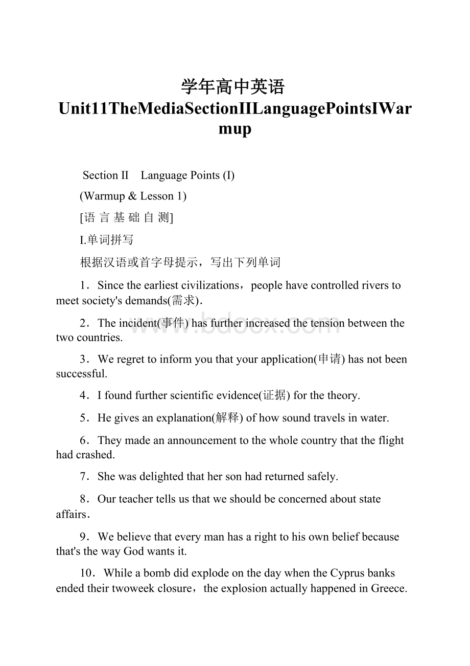 学年高中英语Unit11TheMediaSectionⅡLanguagePointsⅠWarmup.docx_第1页