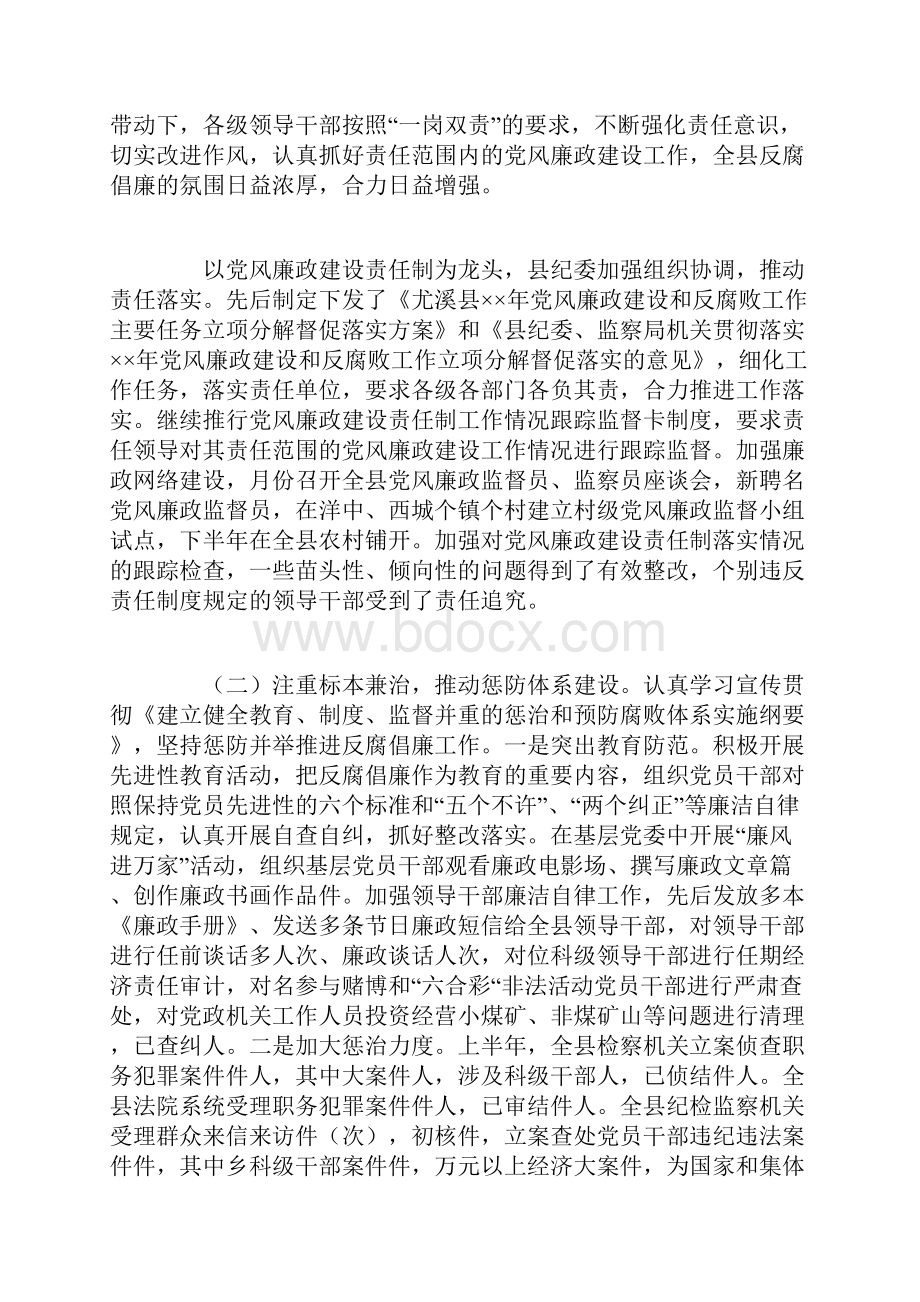 党风廉政建设形势分析会上的讲话1.docx_第2页