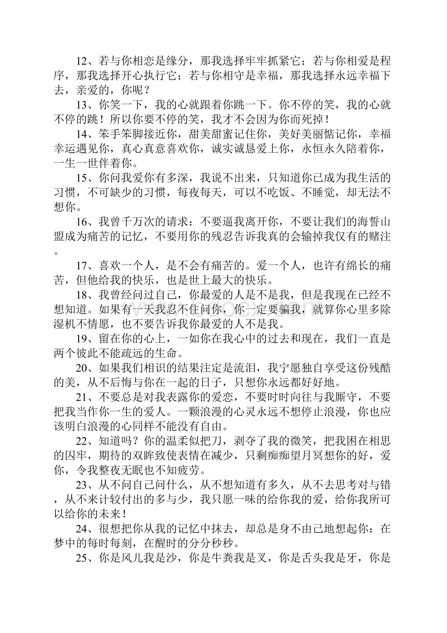 有关爱情表白的句子.docx_第2页