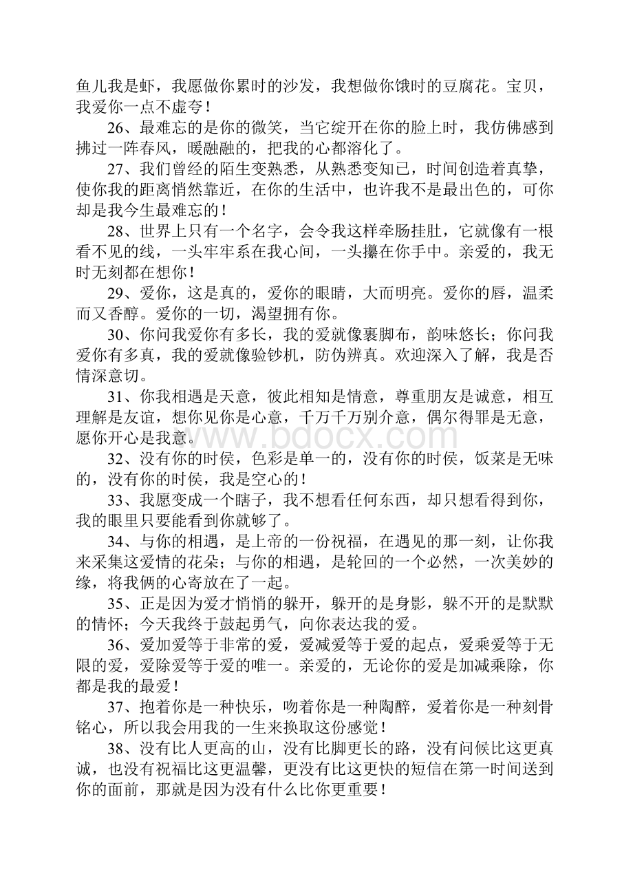 有关爱情表白的句子.docx_第3页