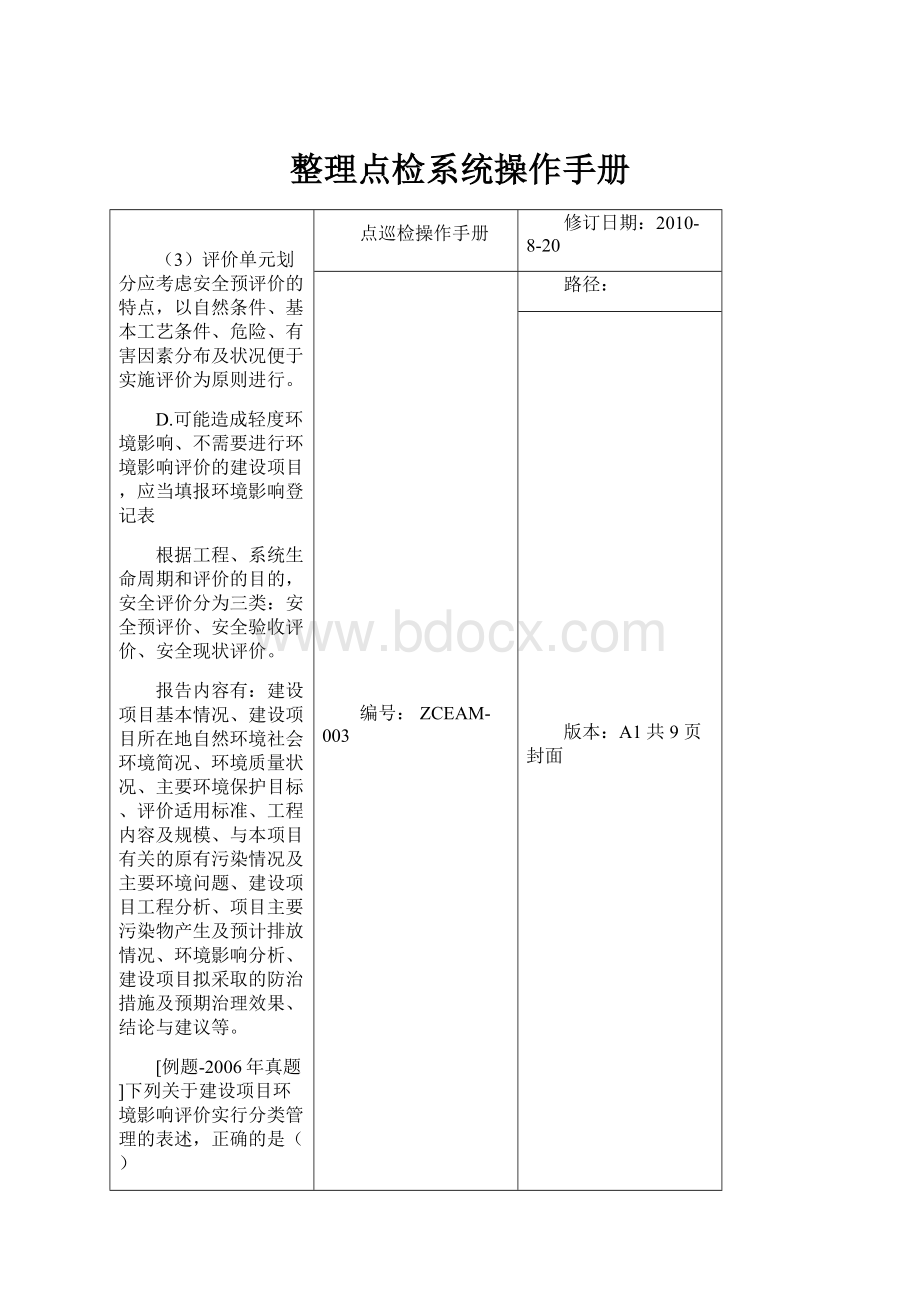 整理点检系统操作手册.docx_第1页