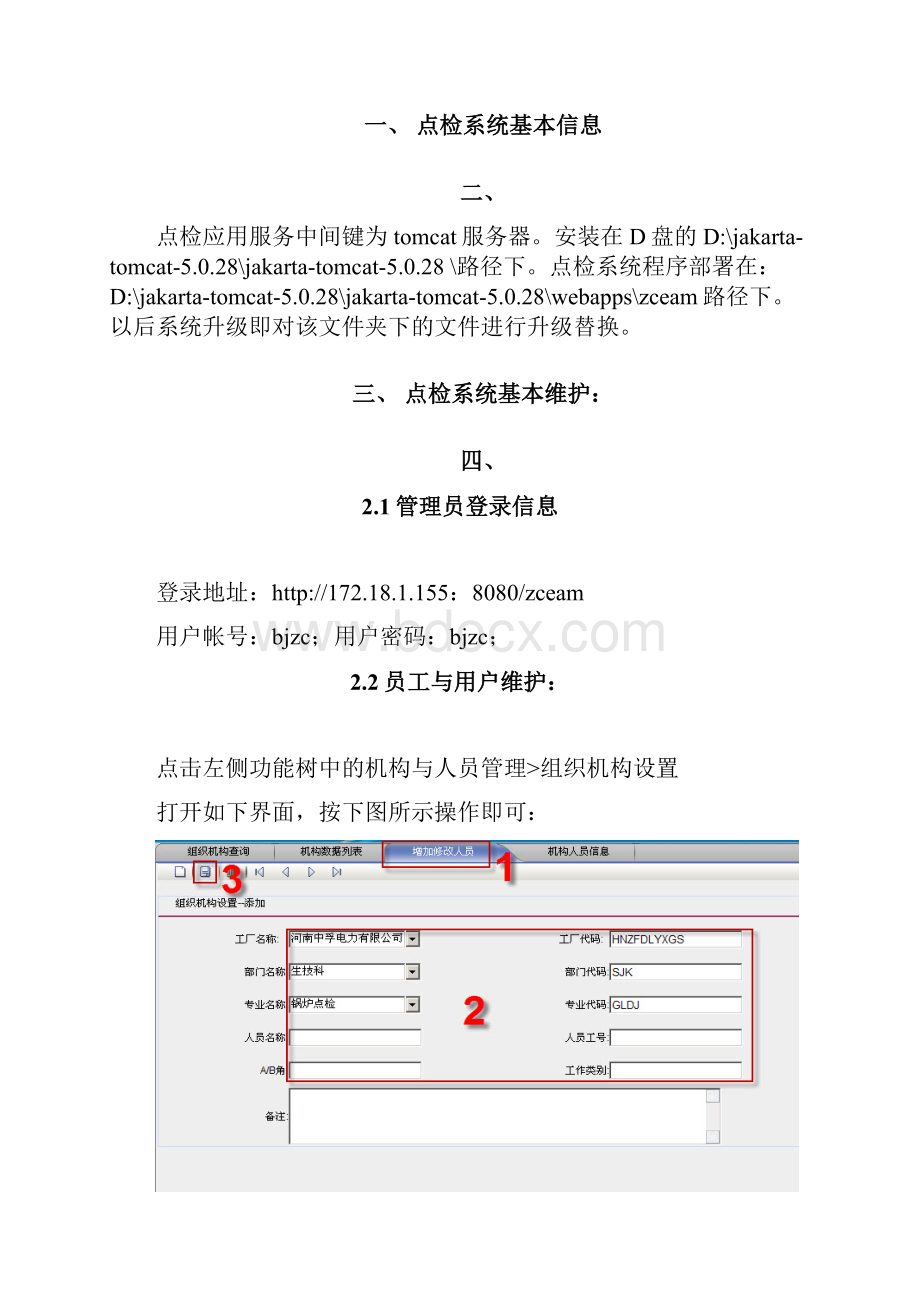 整理点检系统操作手册.docx_第3页