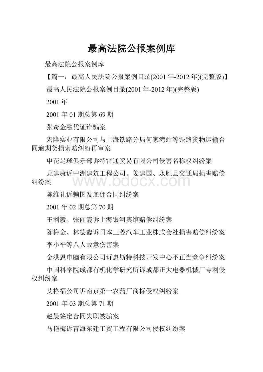 最高法院公报案例库.docx