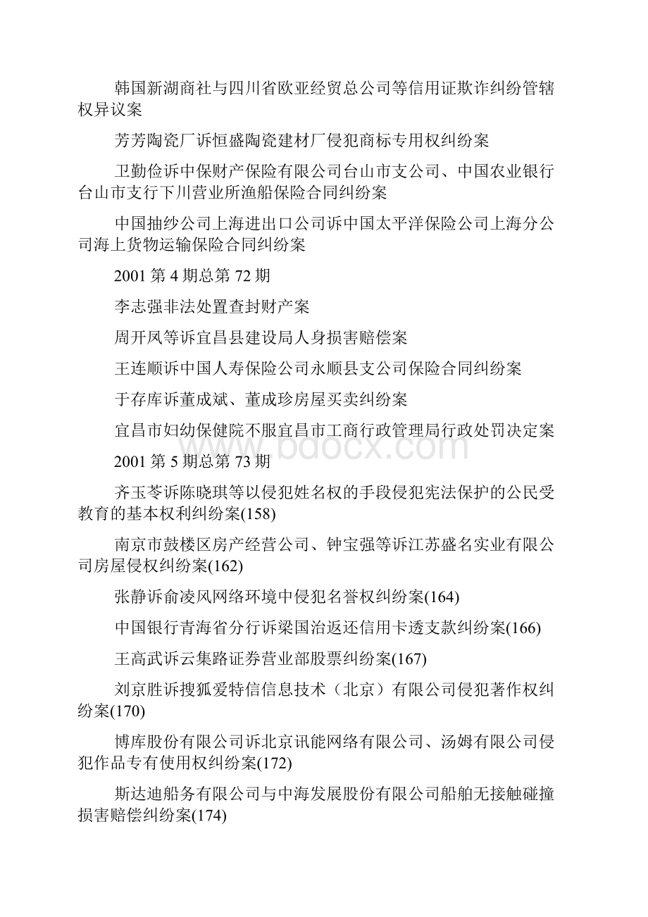 最高法院公报案例库.docx_第2页