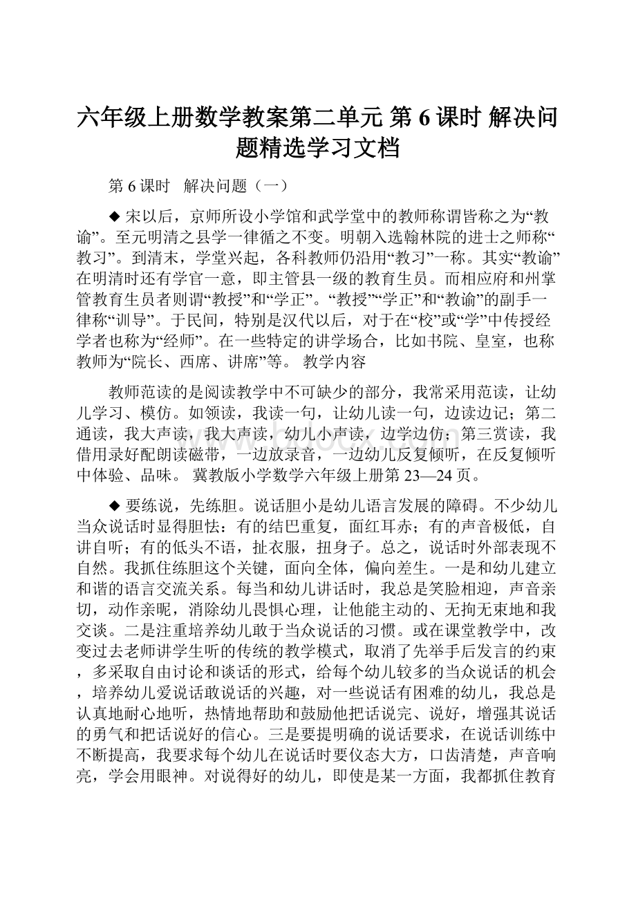 六年级上册数学教案第二单元 第6课时 解决问题精选学习文档.docx_第1页