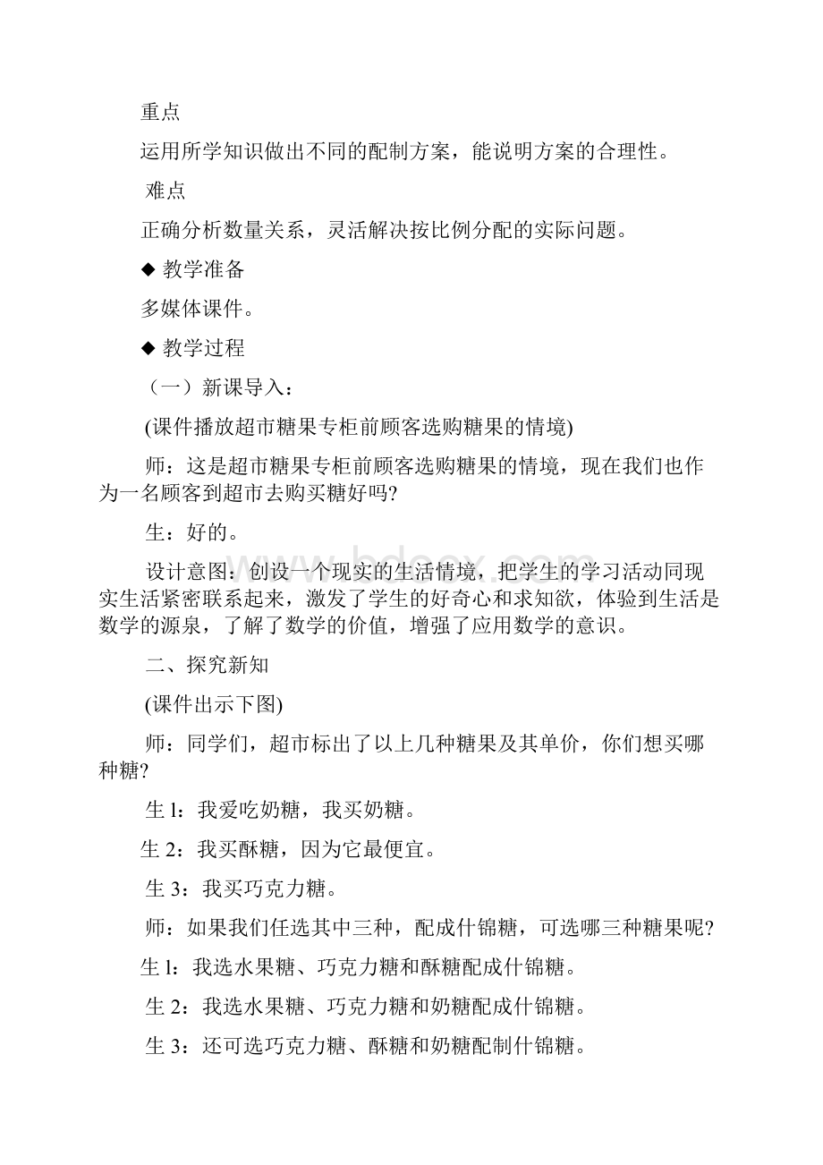 六年级上册数学教案第二单元 第6课时 解决问题精选学习文档.docx_第3页