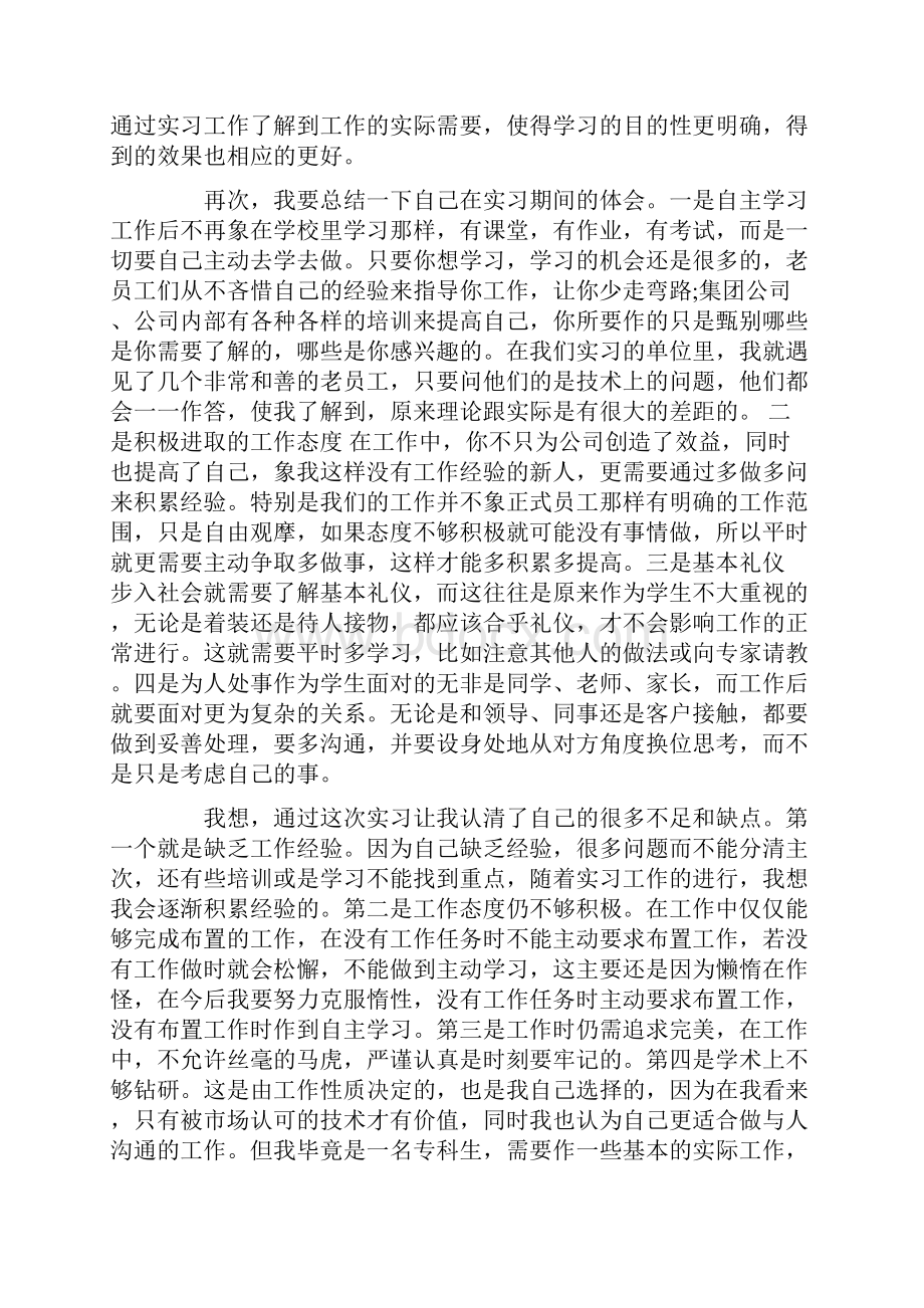 学校教育实习心得体会3篇.docx_第2页