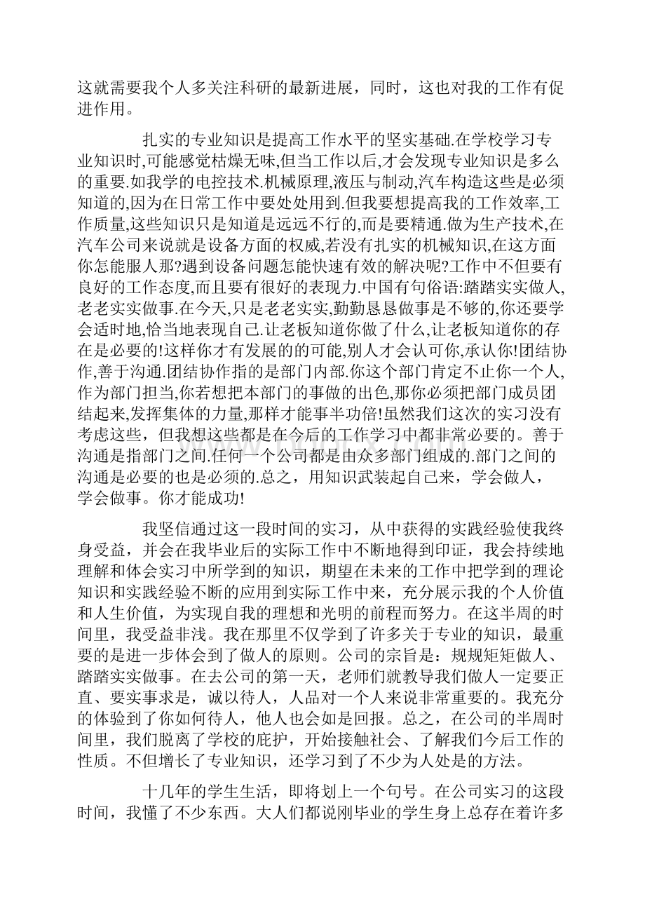 学校教育实习心得体会3篇.docx_第3页