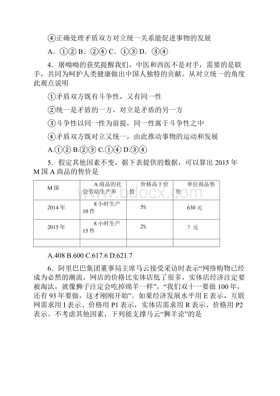 河北省定州中学届高三政治下学期周练试题八课件.docx_第2页