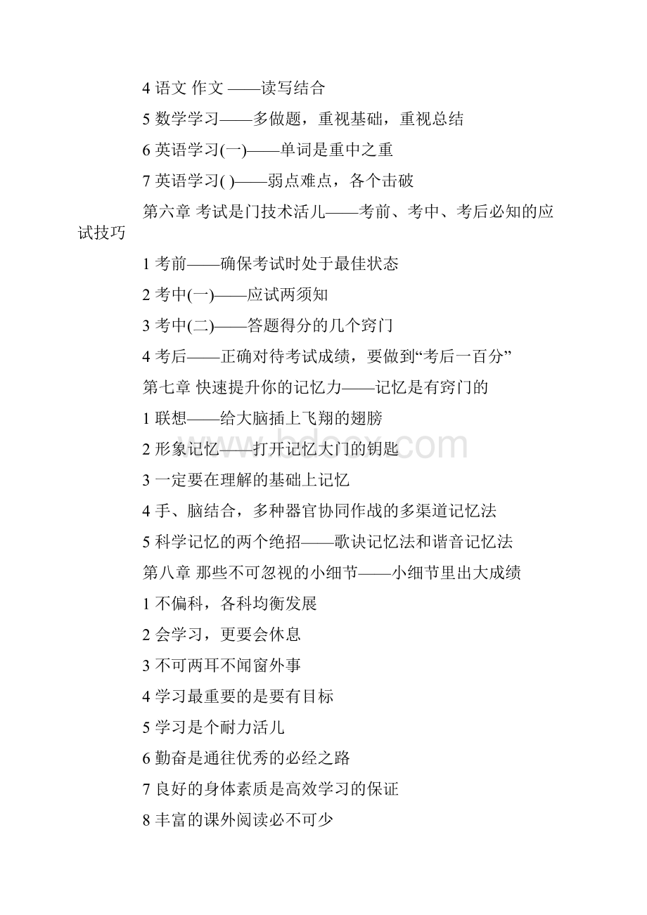 北大清华状元高效的学习方法总结优秀word范文 26页.docx_第3页