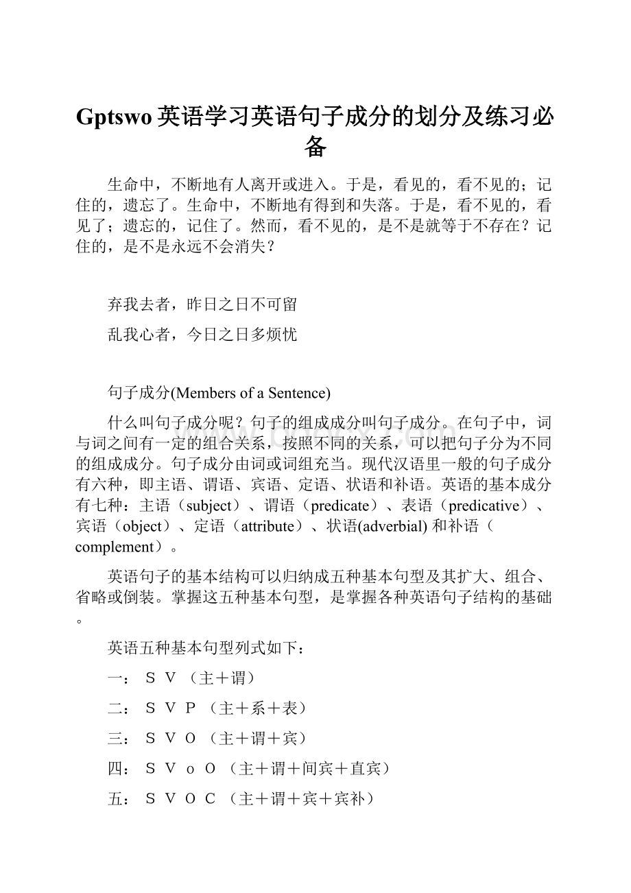 Gptswo英语学习英语句子成分的划分及练习必备.docx_第1页